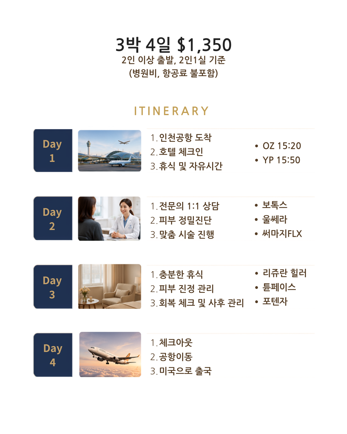 A1 · 4일간의 여정 (한국) 일정표 및 포함/불포함사항
