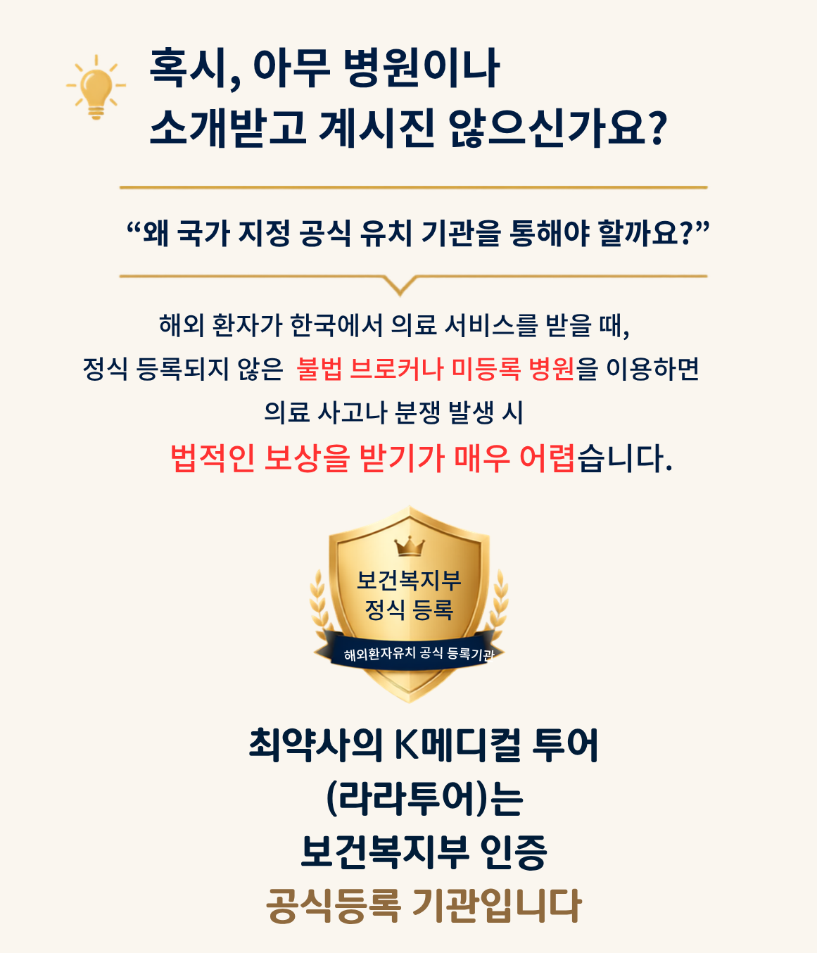 혹시, 아무 병원이나 소개받고 계시진 않으신가요?